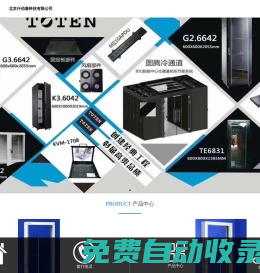 北京圖騰機柜_北京圖騰_圖騰機柜廠家_北京圖騰代理-北京仟佰泰科技有限公司