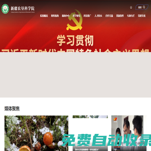 新疆農(nóng)墾科學院