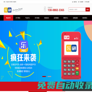 樂刷POS機|樂刷POS官網(wǎng)
