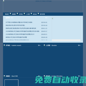 南京郵電大學江蘇省統計科學研究基地