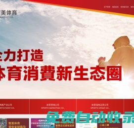 智美體育集團