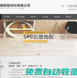 安徽SPC地板-SPC石塑地板廠家-安徽元根新型材料有限公司