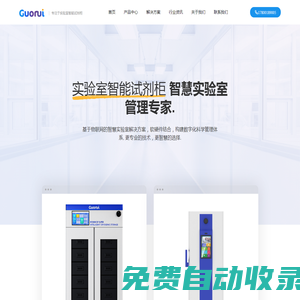 智能試劑柜_RFID智能危化品管理柜_高校實驗室智能柜 | 北京國睿
