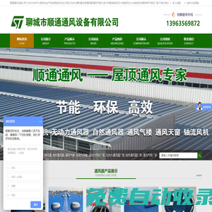 無動力-風(fēng)機(jī)-通風(fēng)器-自然通風(fēng)器-通風(fēng)氣樓-無動力風(fēng)帽-廠家-聊城市順通通風(fēng)設(shè)備有限公司