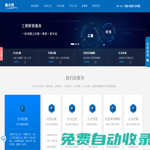 注冊(cè)公司-工商注冊(cè)-代辦公司-鑫企網(wǎng)