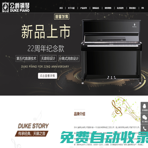 家用三角鋼琴_德國進口鋼琴_中國鋼琴十大品牌-公爵鋼琴