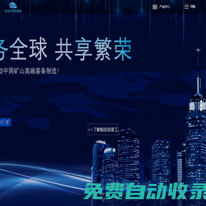 魁伯恩重工-北京魁伯恩機械設備有限公司