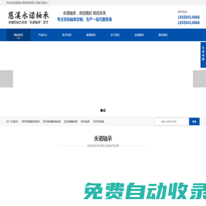 不銹鋼軸承_不銹鋼深溝球軸承_不銹鋼非標軸承_不銹鋼軸承，不銹鋼滾珠軸承_慈溪市永諾不銹鋼軸承有限公司