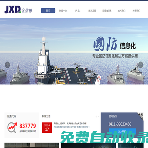 大連金信德軟件股份有限公司