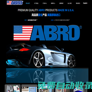 ABRO 愛寶