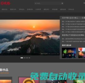 攝影線路網    _旅游攝影_攝影采風_攝影線路_攝影服務_攝影交易