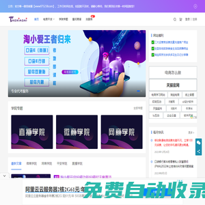 淘小愛 - 電商學院IT技術領先的綜合互動信息網站