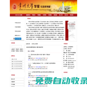 常州大學學報(社會科學版)