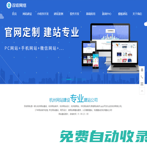 杭州網站建設-杭州網站制作-杭州網站設計-快速做網站-雙收網絡公司旗下無憂建站