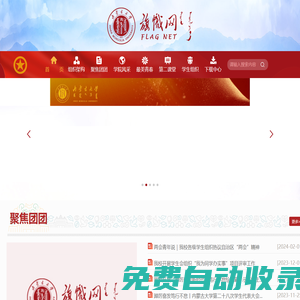 內蒙古大學旗幟網
