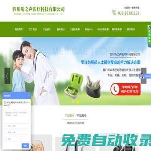 成都助聽器_成都助聽器專賣店_成都哪里賣助聽器-四川聽之聲醫療科技有限公司