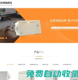 北京榮達(dá)創(chuàng)新科技有限公司