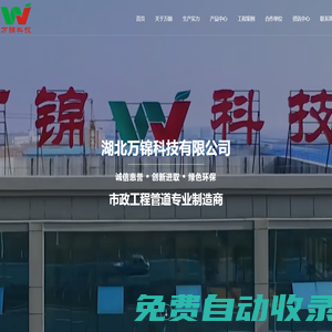 市政工程管道制造商,市政工程管道專業制造商--湖北萬錦科技有限公司