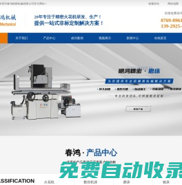 單軸鏡面全自動火花機-精密磨床銑床-臺灣石墨火花機廠家-東莞市春鴻精密機械有限公司