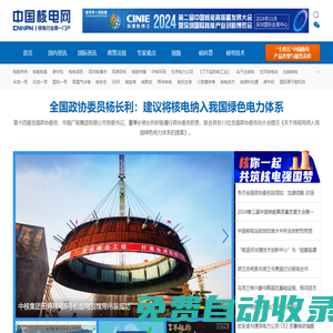 中國核電網