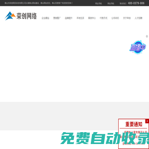 佛山網絡公司_佛山網站建設_佛山網站優化_佛山百度推廣-佛山市榮創網訊科技有限公司
