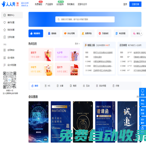 人人秀在線設(shè)計(jì)和營(yíng)銷(xiāo)工具——H5頁(yè)面制作/電子邀請(qǐng)函模板/海報(bào)模板/問(wèn)卷模板/互動(dòng)營(yíng)銷(xiāo)模板/微信活動(dòng)模板/小程序模板/畫(huà)冊(cè)/文章長(zhǎng)頁(yè)模板