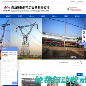 青島恒振祥電力設(shè)備有限公司