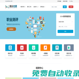 名志教育_四川高考志愿填報(bào)系統(tǒng)_滿分志愿