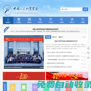 中國人生科學學會