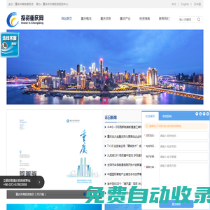 投資重慶