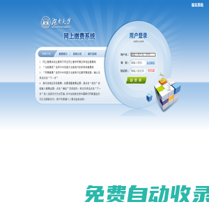 湖南大學網上繳費系統