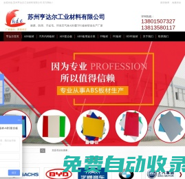 專業(yè)生產(chǎn)ABS板_ABS板材_TPU板材—蘇州亨達(dá)爾ABS塑料板材廠家