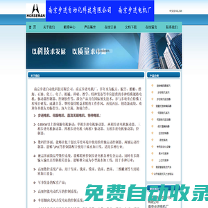 南京步進自動化科技有限公司  南京步進電機廠
