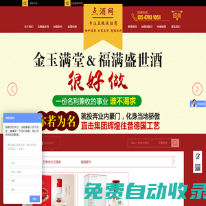 白酒招商代理_五糧液酒加盟代理費_五糧液52度價目表_點酒招商網(wǎng)站