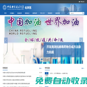 化學系