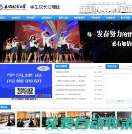 安徽財經大學學生校長助理團