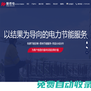 河南慧感電智能科技有限公司_電力能效管理技術(shù)服務(wù)商_智慧能源管理系統(tǒng)
