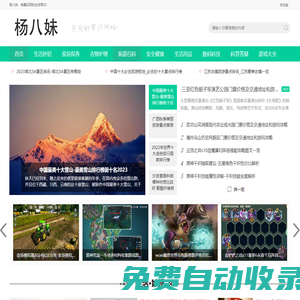 楊八妹-一個生活百科知識網