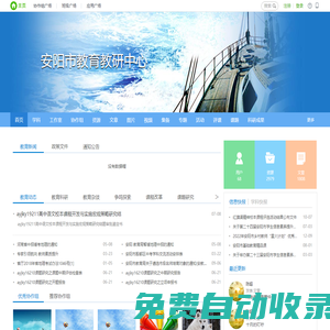 安陽市教育教研中心