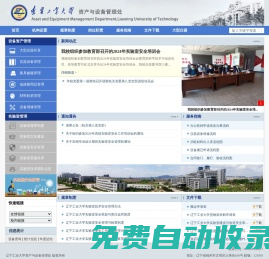 遼寧工業(yè)大學(xué)資產(chǎn)與設(shè)備管理處
