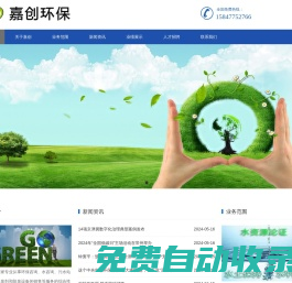 內蒙古嘉創環保工程有限公司--環評--驗收--托管運營--環保--水保-水資源-水平衡測試-應急預案--排污許可--低碳節能--碳交易碳排放