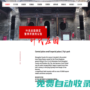 商水葉氏莊園_鄧城葉氏莊園_葉氏莊園