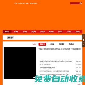 蕪湖市先鋒社會組織黨建服務中心