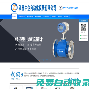 江蘇中企自動化儀表有限公司