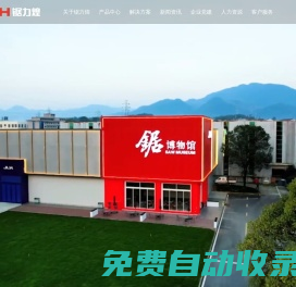 浙江鋸力煌工業科技股份有限公司,帶鋸床,圓鋸機,數控帶鋸床,超高速鋸床,官方網站