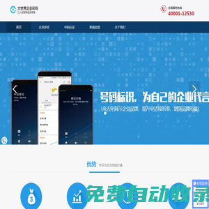 企業彩鈴-視頻彩鈴-深圳市大世界信息技術有限公司