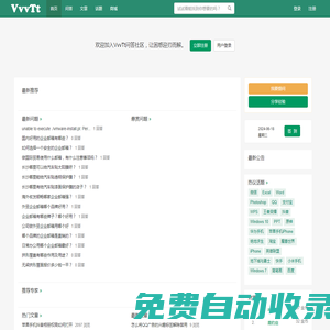 VvvTt互動問答平臺 - 做最大互動問答知識平臺
