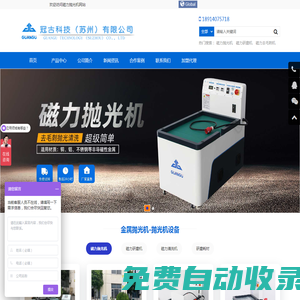 金屬拋光機-磁懸浮拋光機-磁力研磨機-磁力清洗機 - 蘇州冠古科技