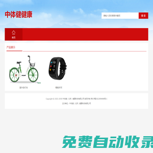 中體健健康