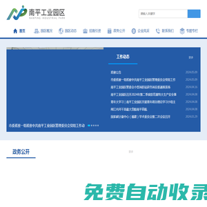 福建南平工業園區管理委員會